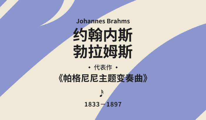 勃拉姆斯 | 古典作品合集