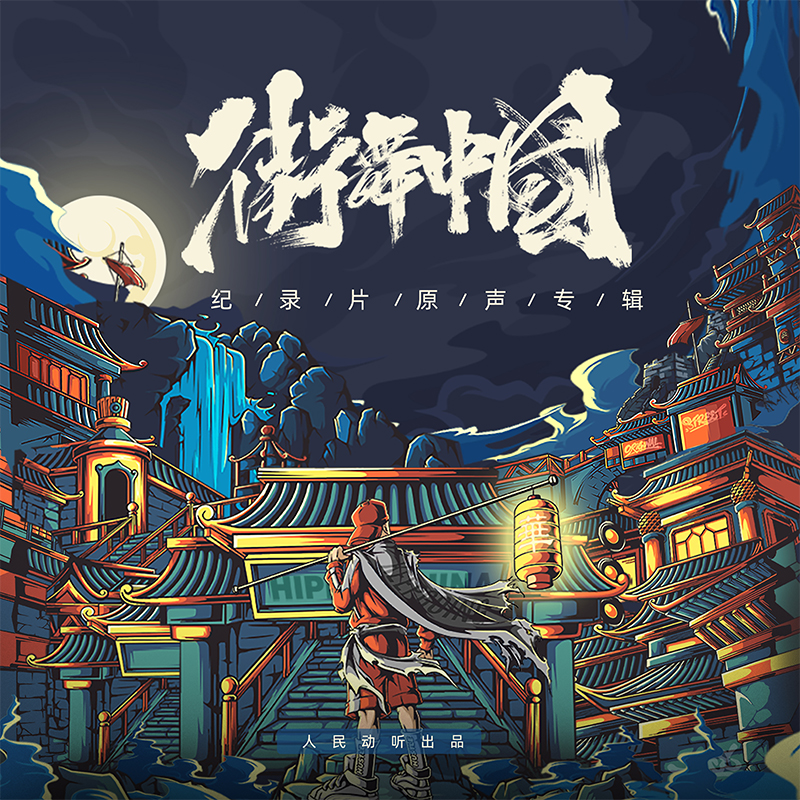播放