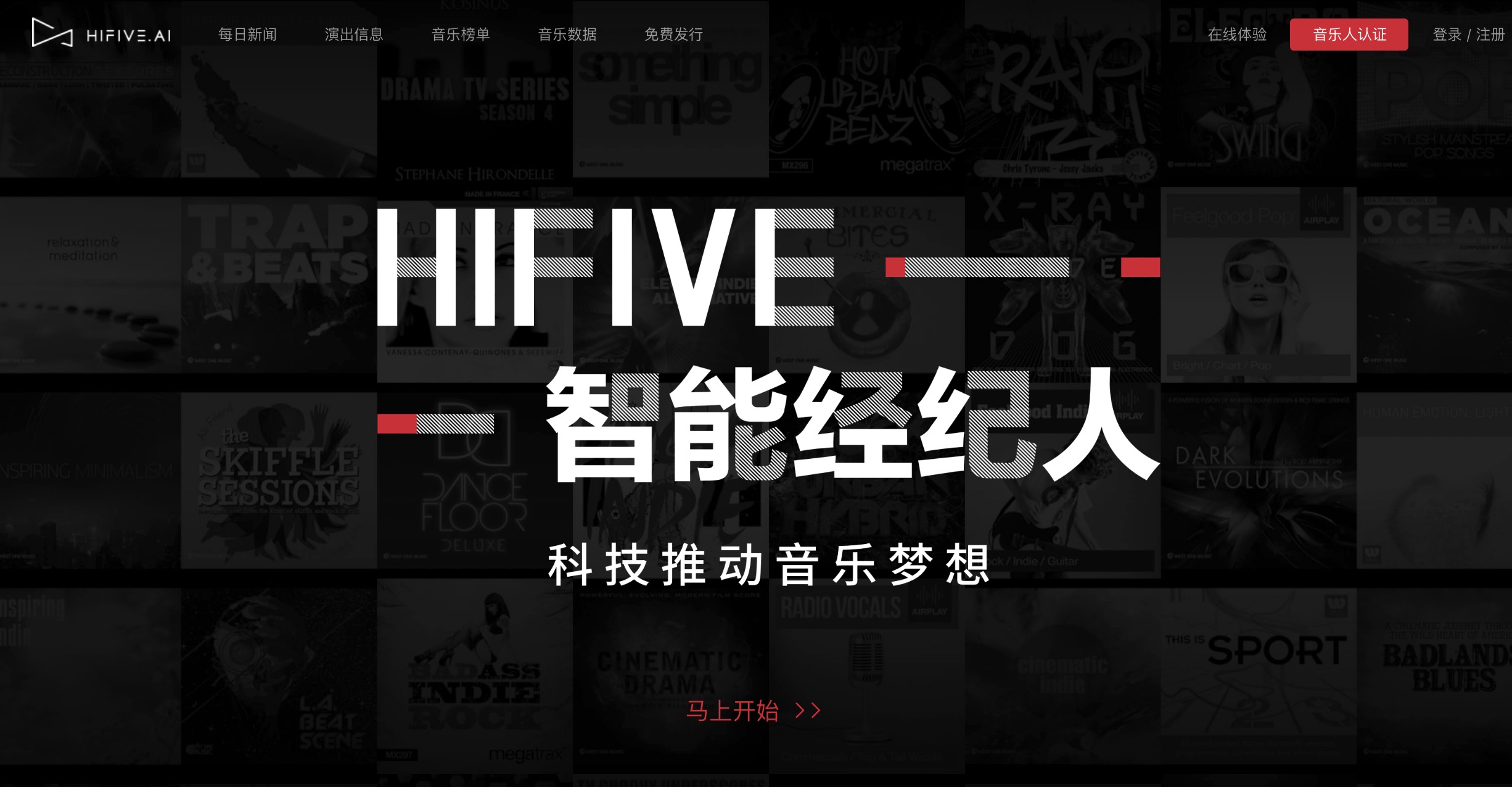 音乐大数据可视化、版权发行， HIFIVE为音乐人量身打造“HIFIVE智能经纪人”