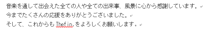 HIFIVE艺人动态丨我们和The fin.的故事不会结束