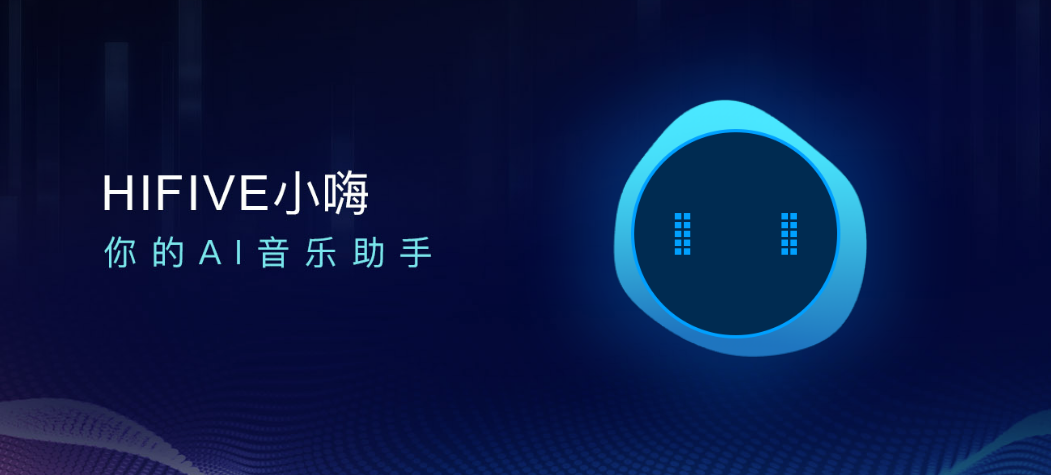 HIFIVE联合川大出版社打造四川省2019年度重点项目-成都AI音乐创意产业园